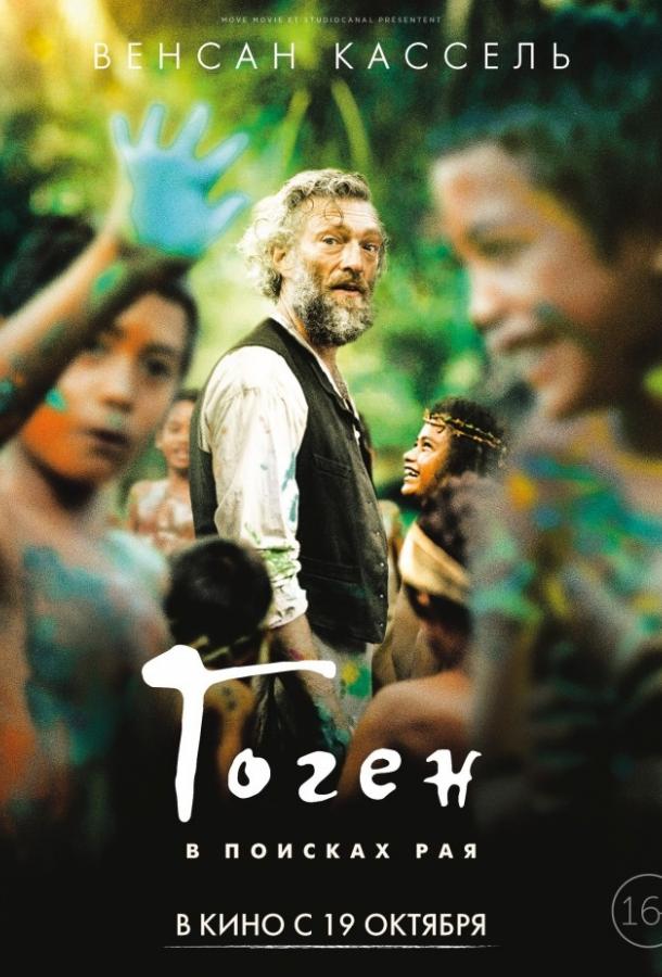 Дикарь 2017 Смотреть Онлайн Бесплатно в Хорошем Качестве
